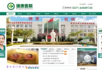 瑞康医院网站改版上线