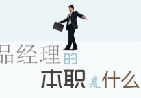 产品经理必备素质-app开发公司