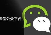 微信公众号命名认证规则