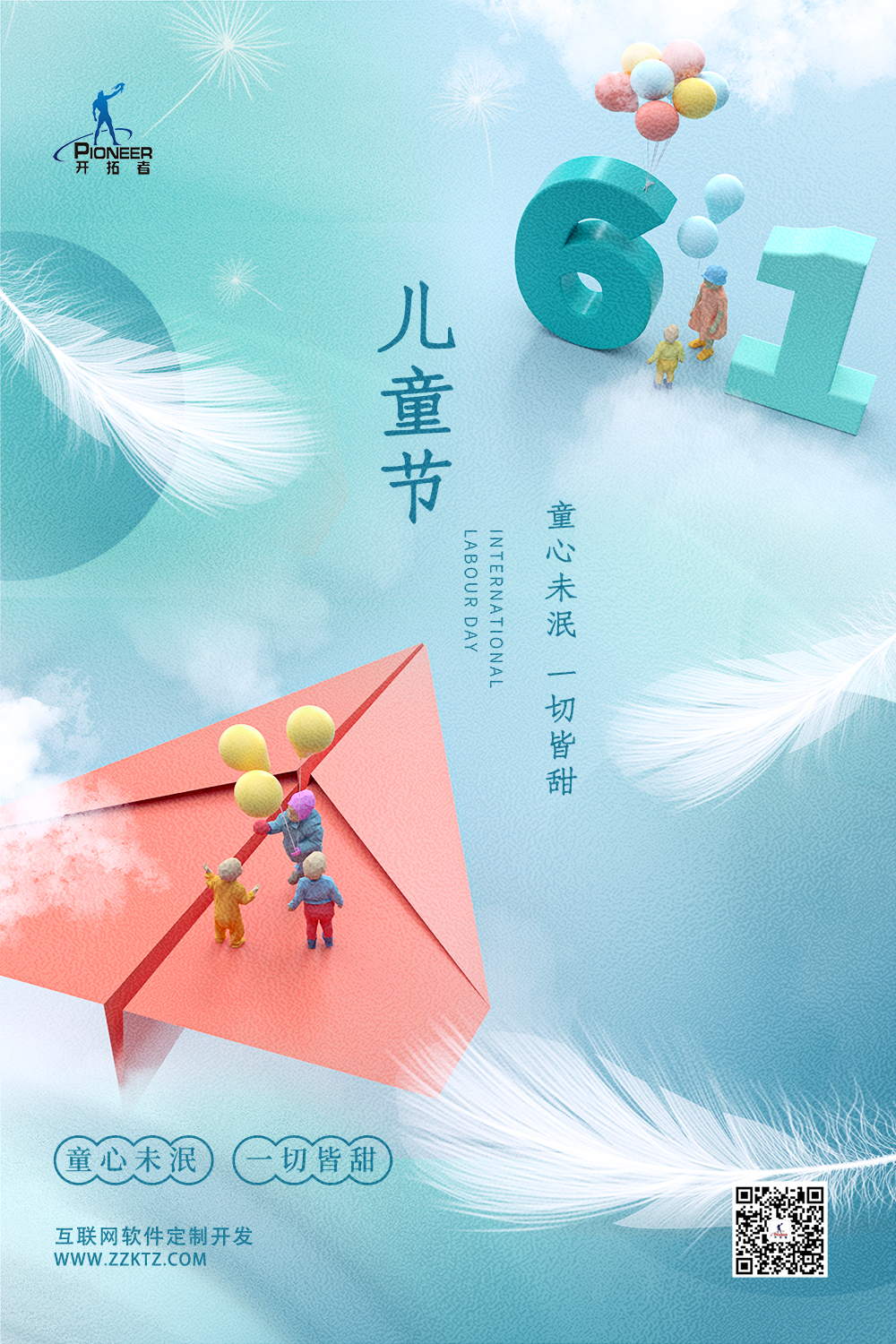 六一快乐，历尽千帆，归来仍是少年！