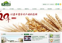 天宜园网站正式上线-郑州网站建设