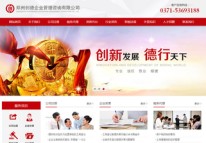 郑州创德企业管理咨询有限公司网站上线