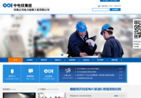 中电投河南电力检测公司网站正式上线